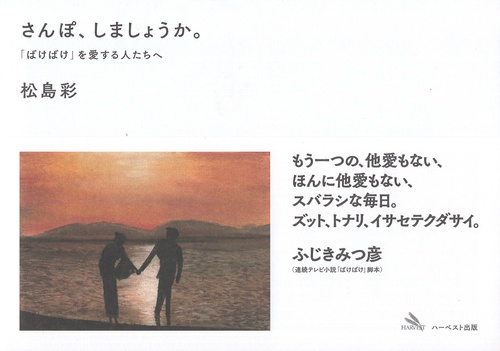 さんぽ、しましょうか。 「ばけばけ」を愛する人たちへ