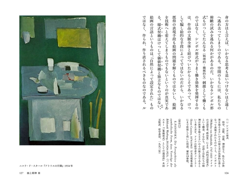 メルロ=ポンティ『眼と精神』を読む