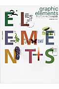 graphic elements グラフィックデザインの基礎課題