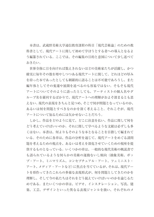 現代アート10講