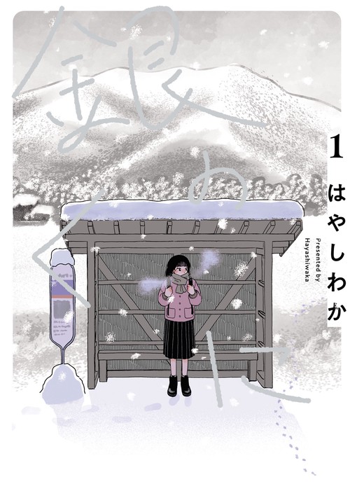 銀のくに 1