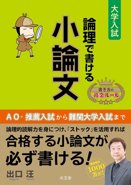 論理で書ける小論文 大学入試