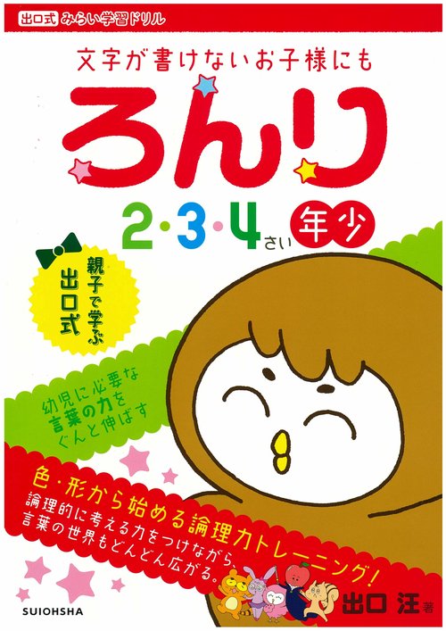 ろんり 2・3・4さい年少