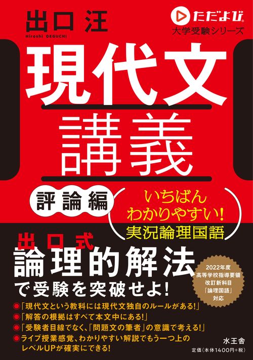 現代文講義　評論編