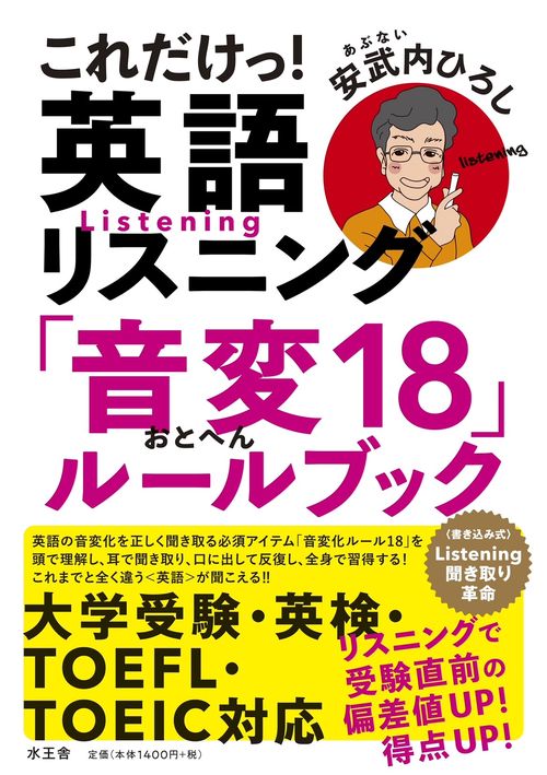これだけっ！英語リスニング