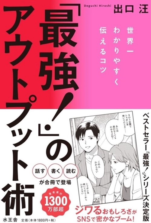 「最強！」のアウトプット術