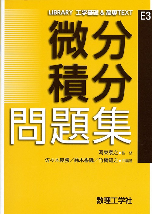 微分積分問題集