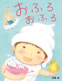 おふろおふろ