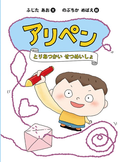 アリペン