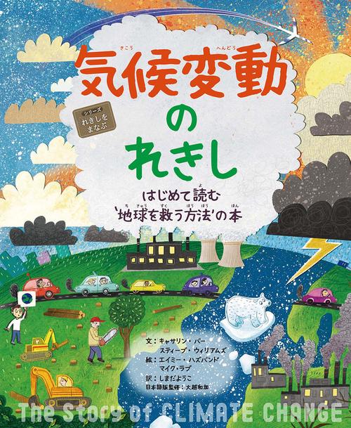気候変動のれきし