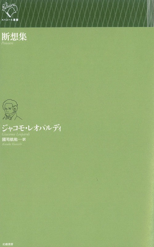 断想集