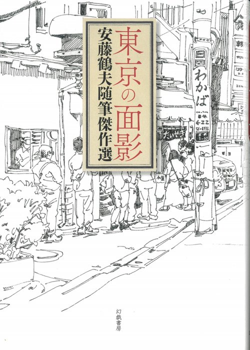 東京の面影