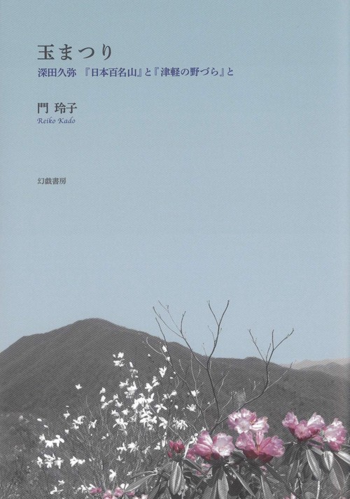 玉まつり