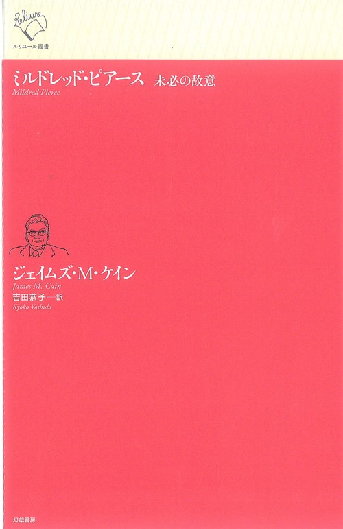 ミルドレッド・ピアース