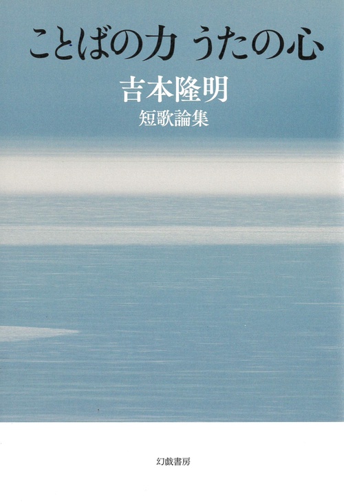 ことばの力 うたの心