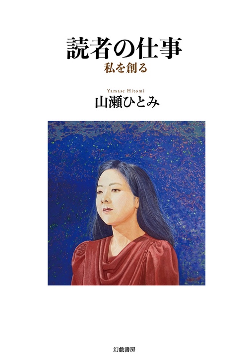 読者の仕事