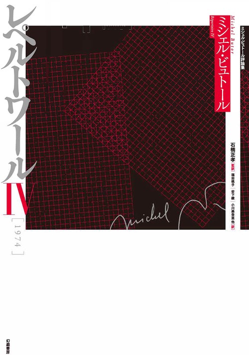 レペルトワール Ⅳ