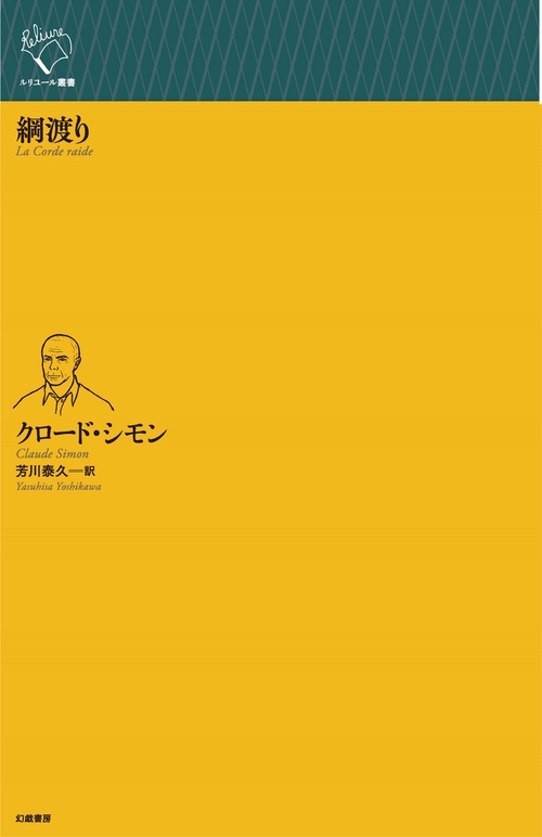 綱渡り