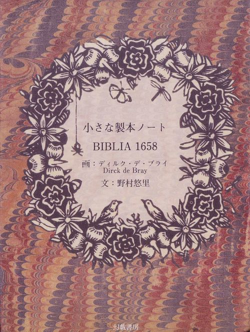 小さな製本ノート