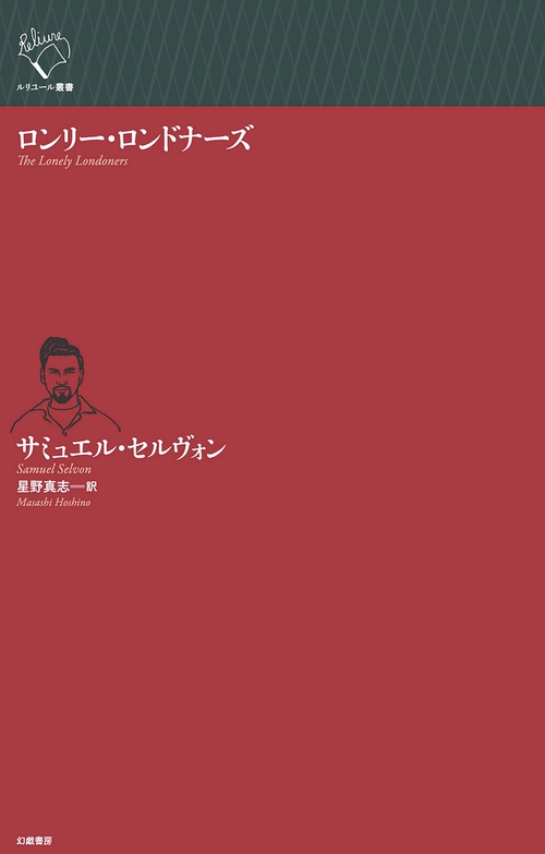 ロンリー・ロンドナーズ