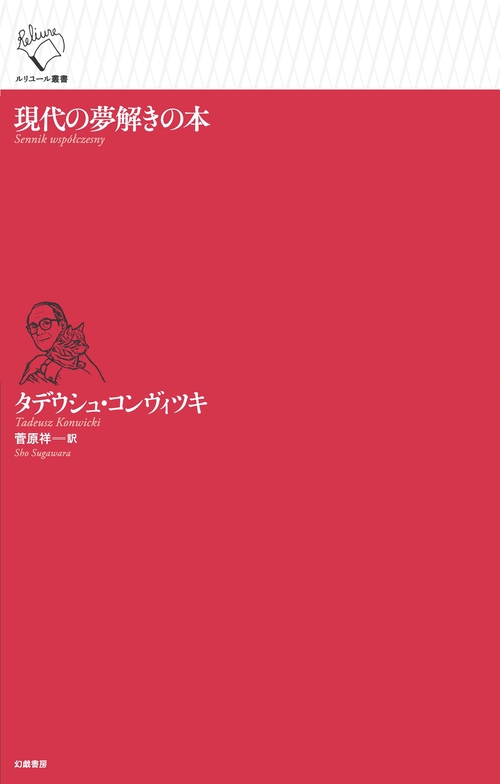 現代の夢解きの本