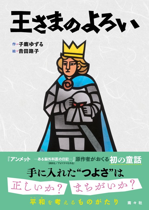 王さまのよろい