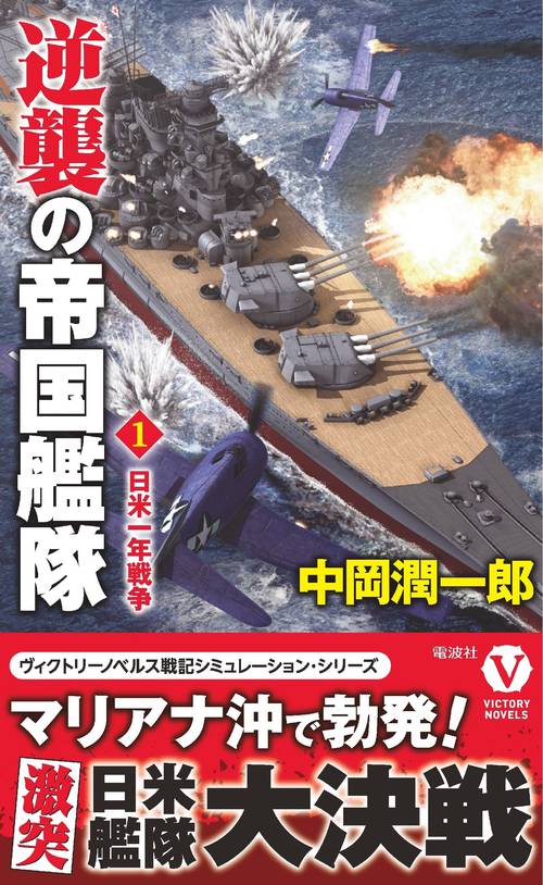 逆襲の帝国艦隊[1]