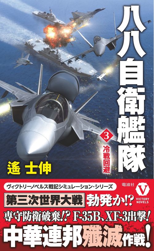 八八自衛艦隊[3]