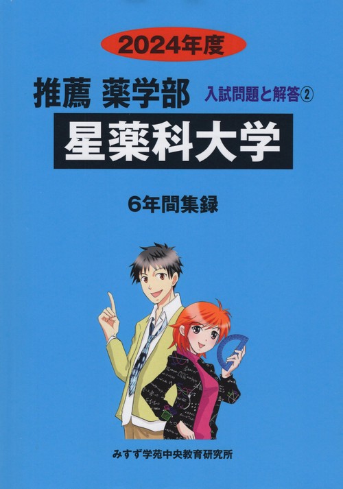 星薬科大学