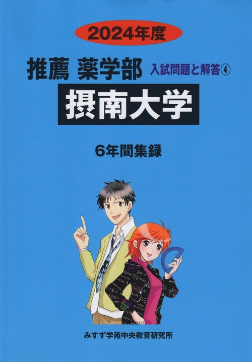 摂南大学