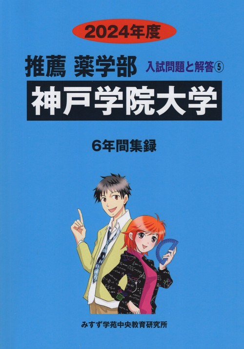 神戸学院大学