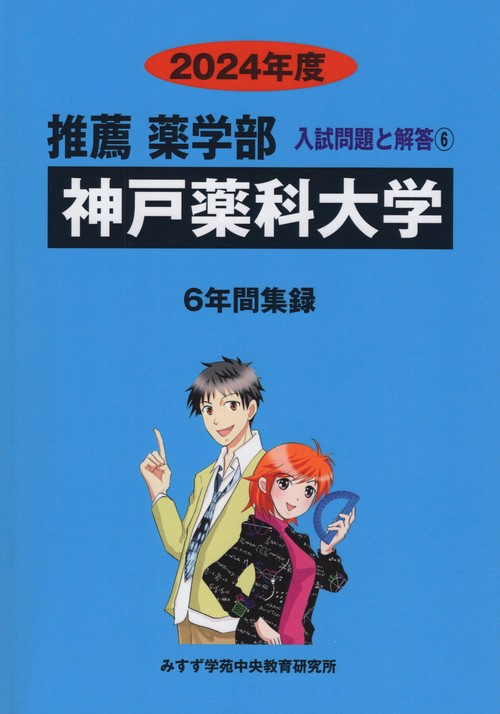 神戸学院大学