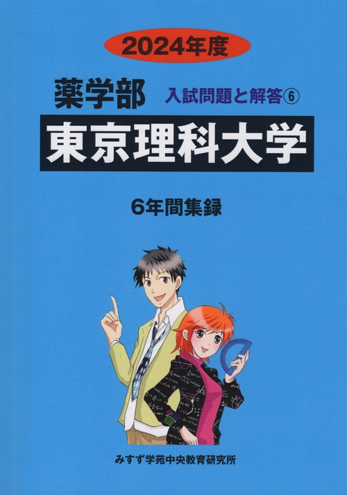 東京理科大学