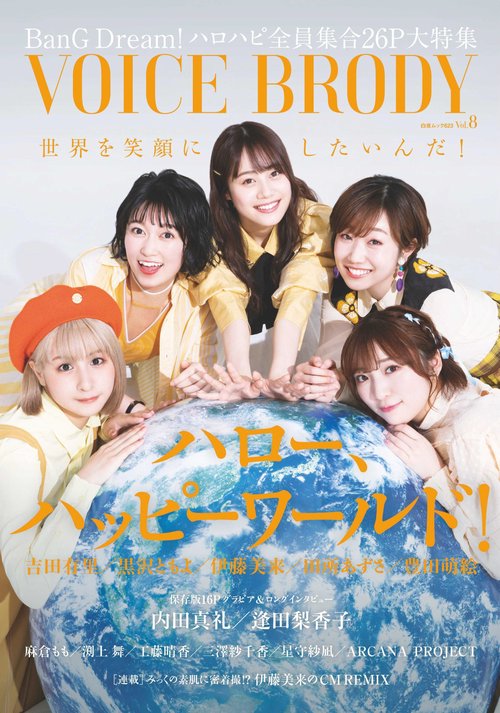 VOICE BRODY Vol.8