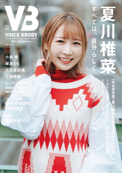 VB（VOICE BRODY） vol.11