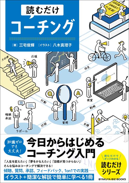 読むだけコーチング