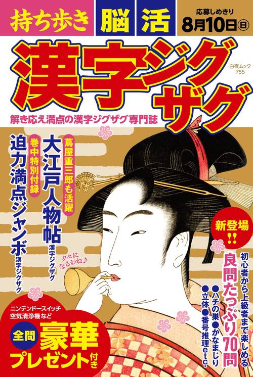 持ち歩き 脳活漢字ジグザグ