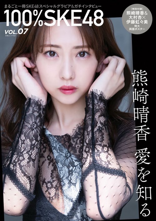 100％SKE48 VOL.7