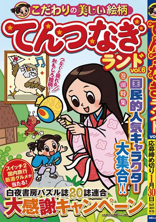 てんつなぎランド vol.6