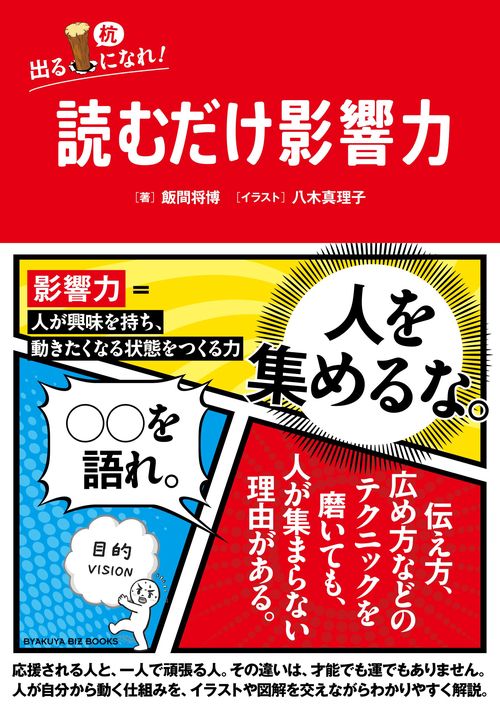 読むだけ影響力
