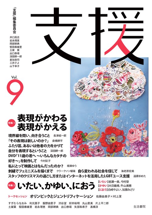 支援 Vol.9