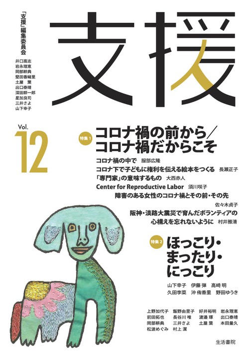 支援Vol.12