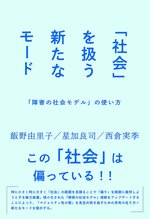 「社会」を扱う新たなモード
