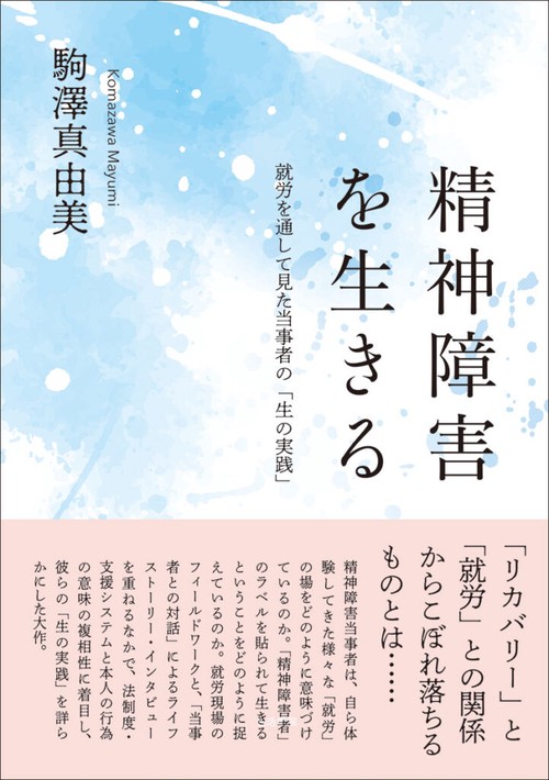 精神障害を生きる