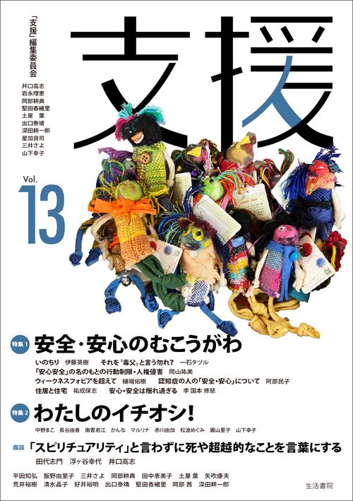 支援Vol.13