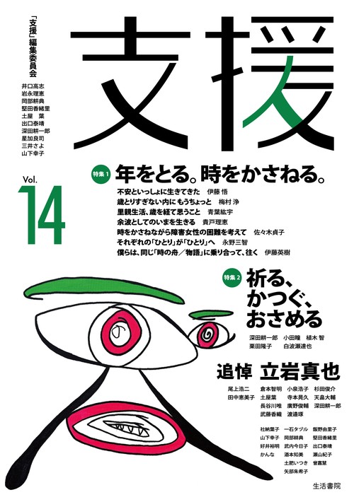 支援Vol.14
