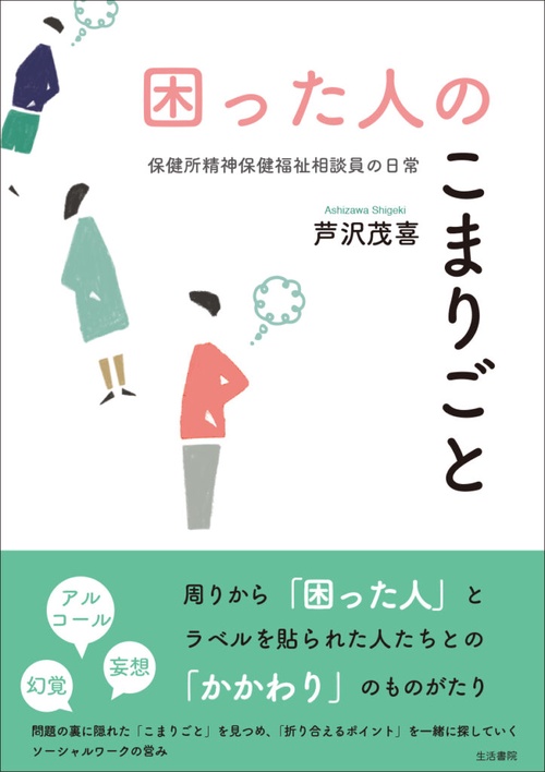 困った人のこまりごと