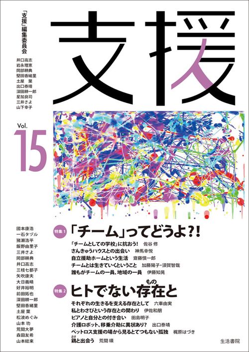 支援Vol.15