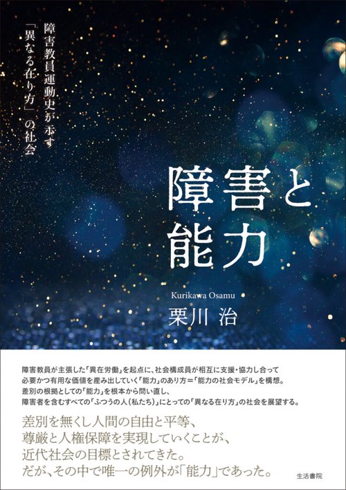 障害と能力