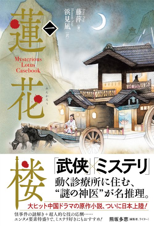 蓮花楼　1